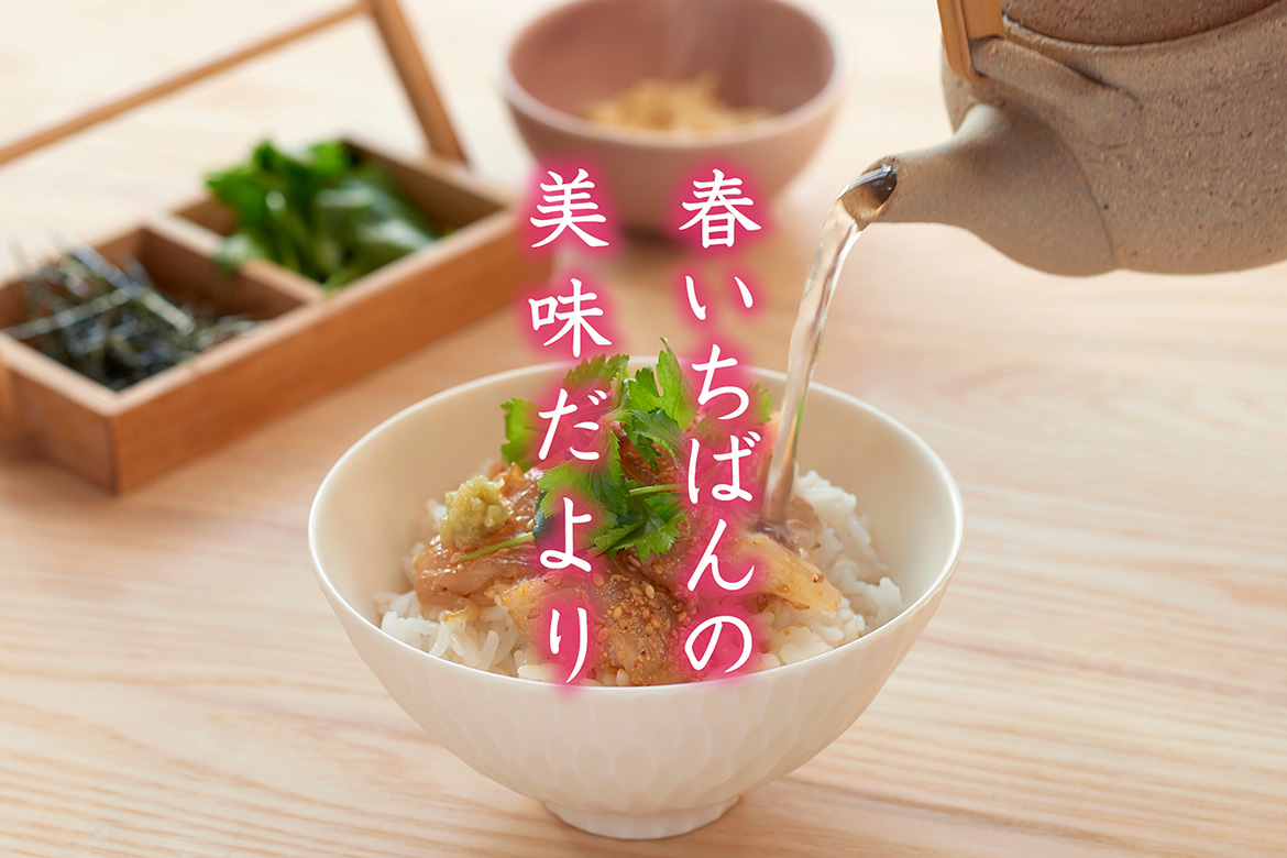 春いちばんの美味だより