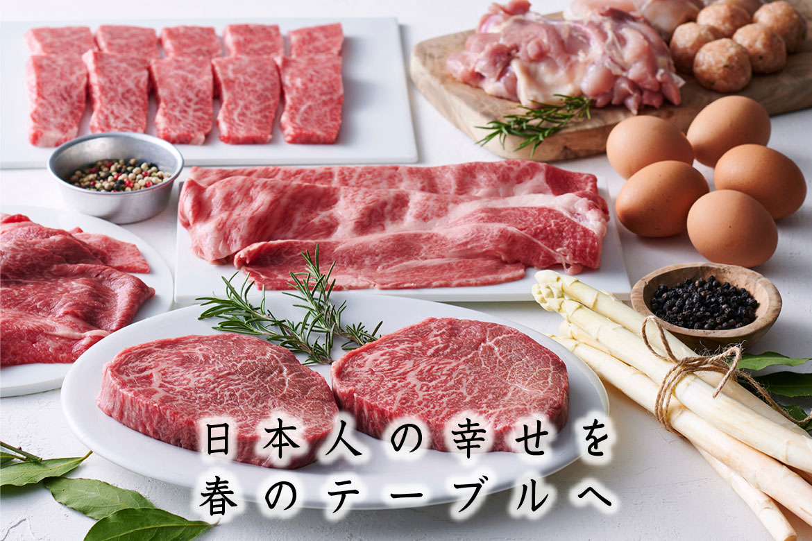日本人の幸せを春のテーブルへ