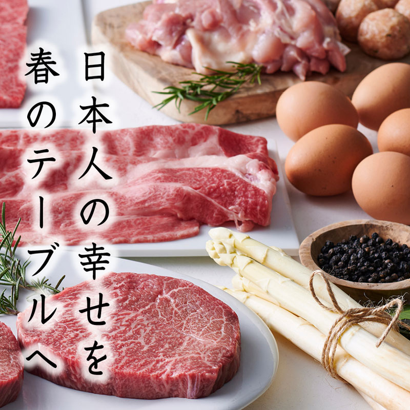 日本人の幸せを春のテーブルへ