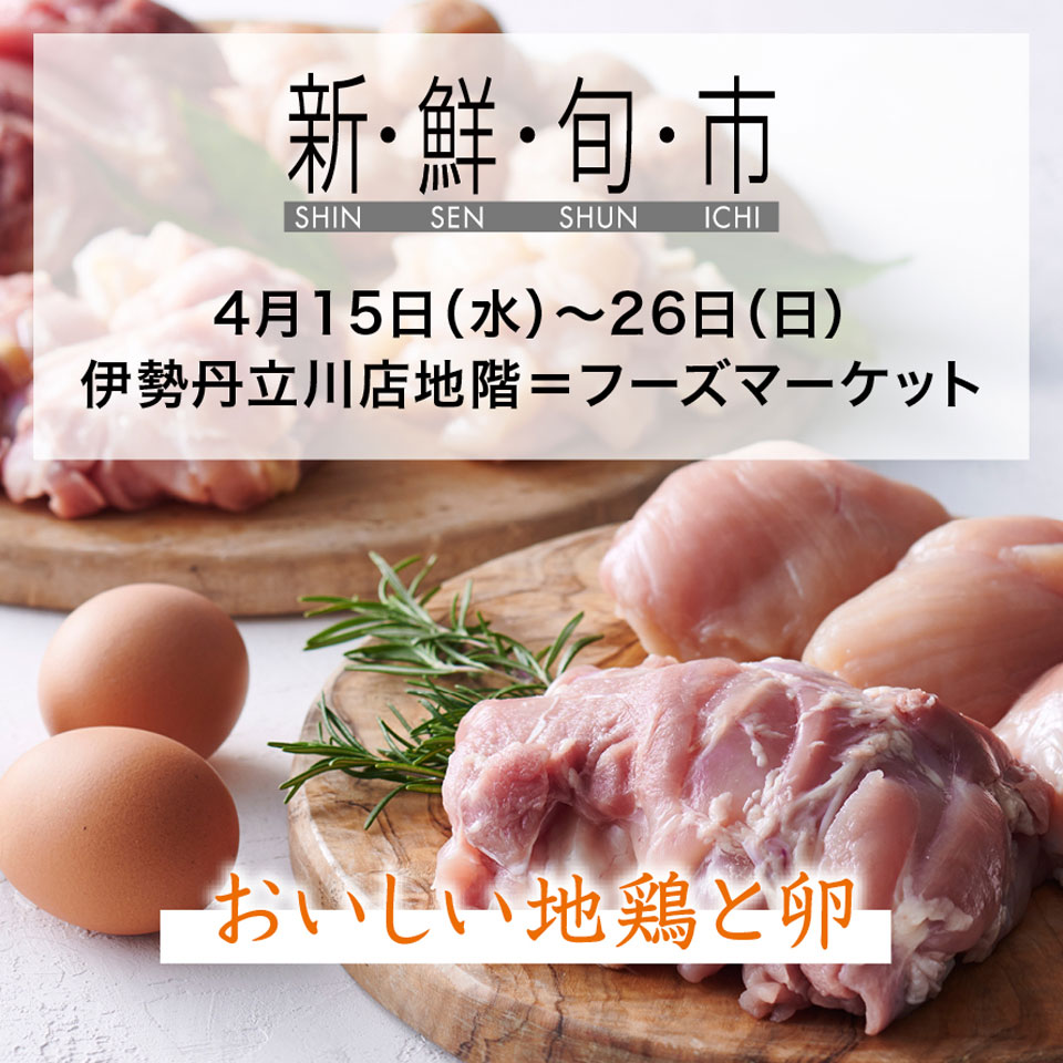新鮮旬市