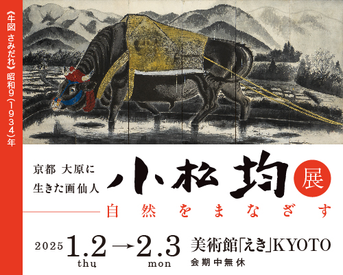 小松均展