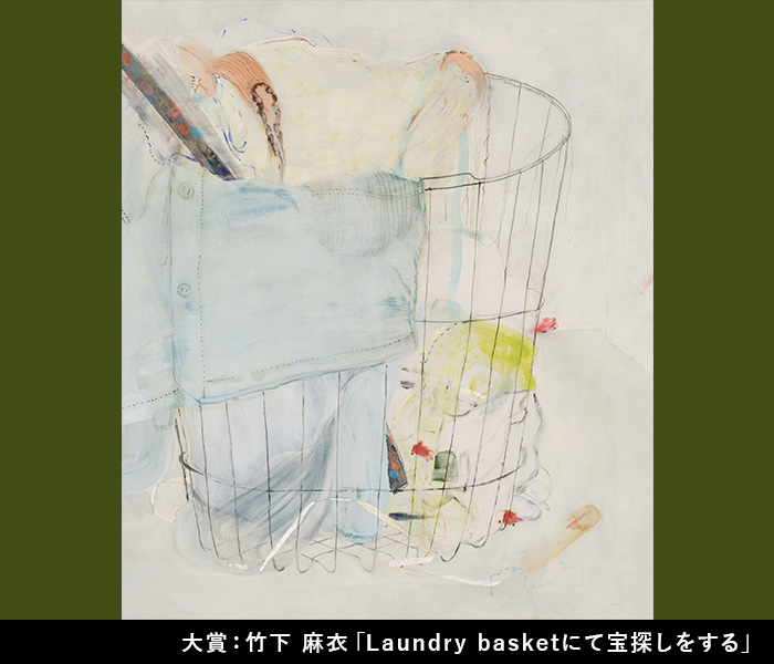 大賞：竹下 麻衣「Laundry basketにて宝探しをする」