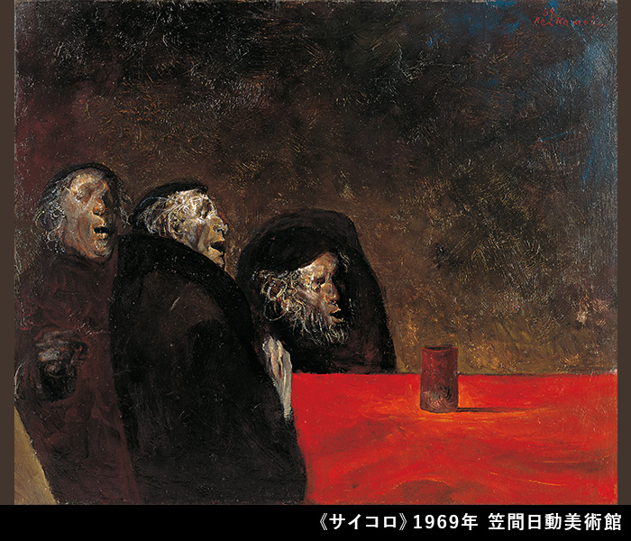 【保存版】 没後40年 鴨居玲展 美術館「えき」KYOTO | 見えないものを描く コレクション