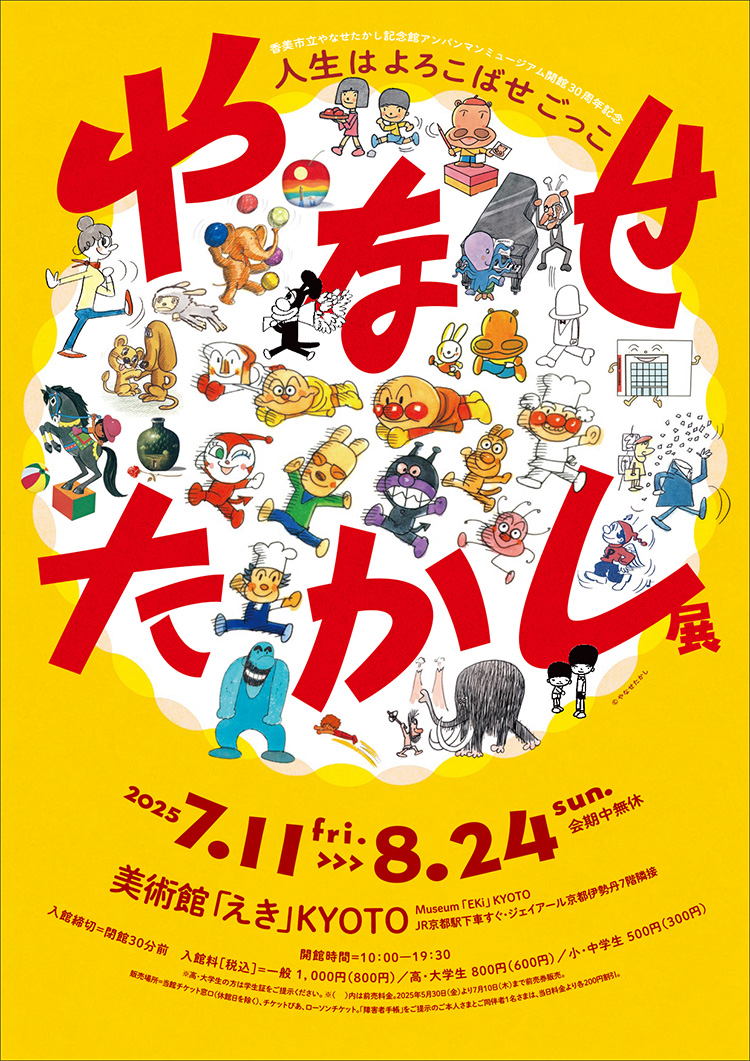 フライヤー表