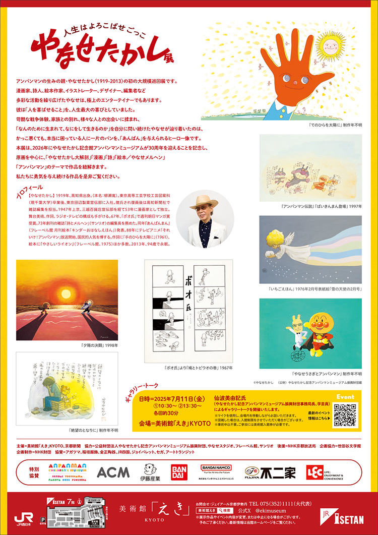 フライヤー裏