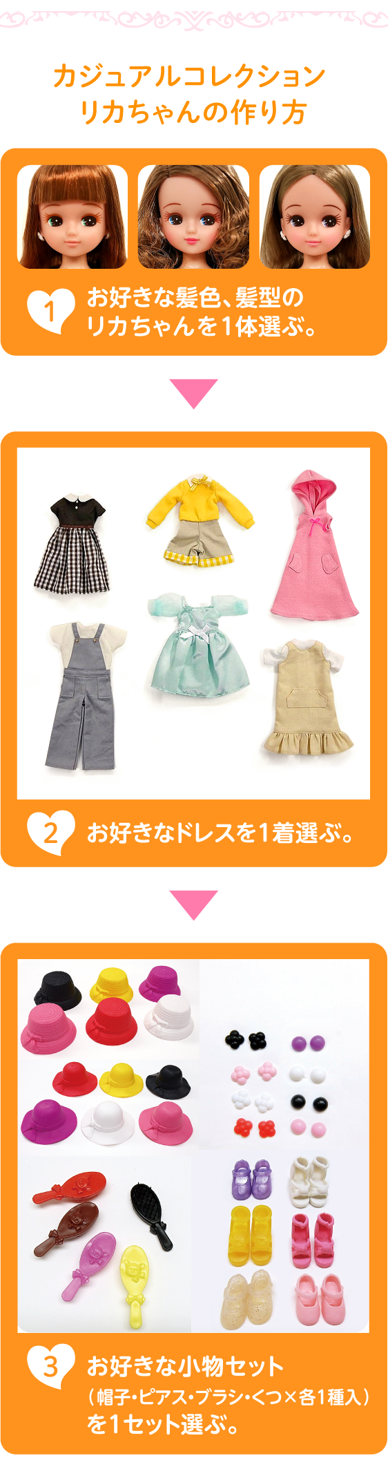 カジュアルコレクション リカちゃんの作り方