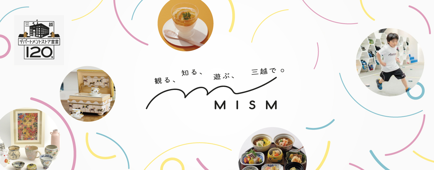 観る、知る、遊ぶ、三越で。MISM