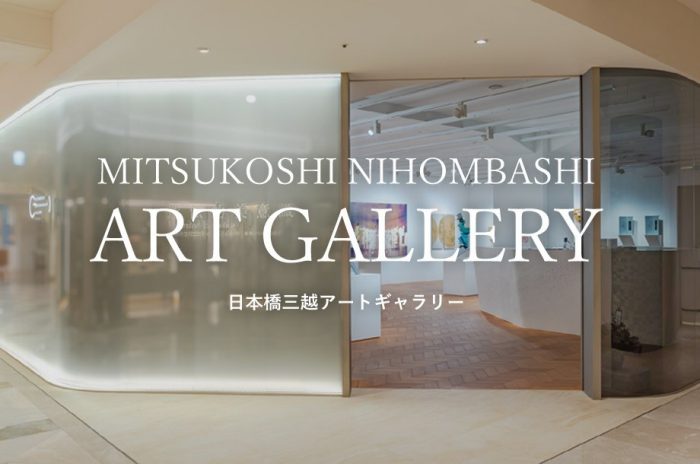 日本橋三越アートギャラリー 
