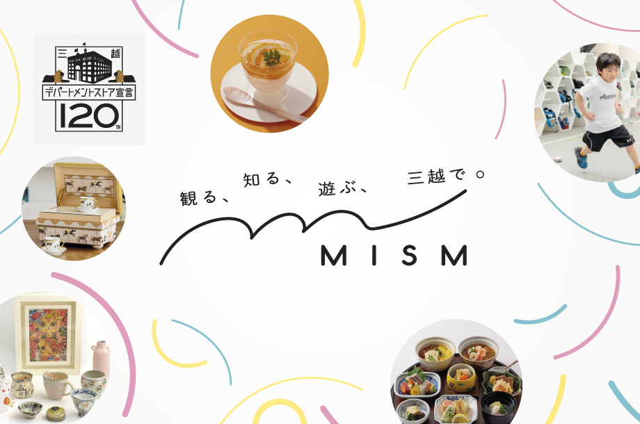 観る、知る、遊ぶ、三越で。MISM (エムイズム)