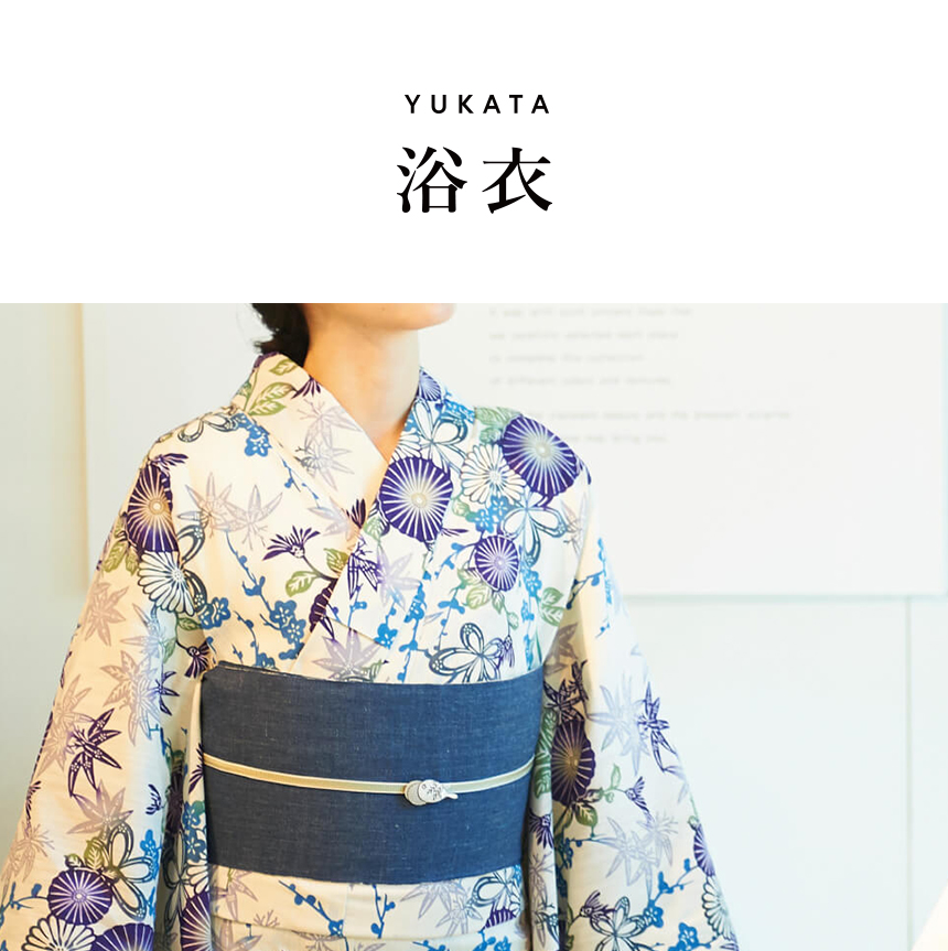 浴衣