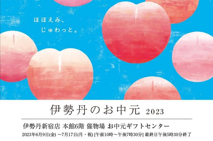 伊勢丹新宿店 お中元ギフトセンター