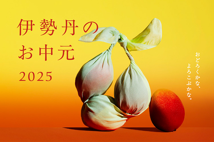 オンラインストア「伊勢丹のお中元」