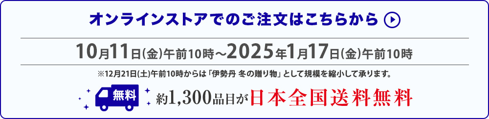 オンラインストアでのご注文はこちらから