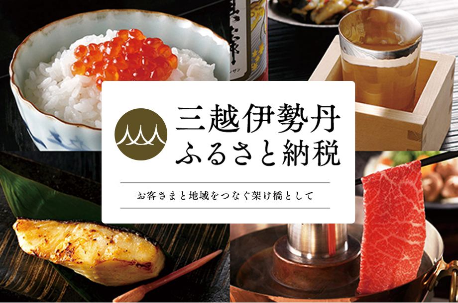 ふるさと納税