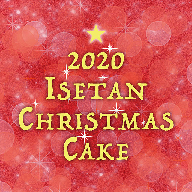 クリスマスケーキ 伊勢丹 立川店 伊勢丹 店舗情報 クリスマスケーキ 伊勢丹 立川店 伊勢丹 店舗情報