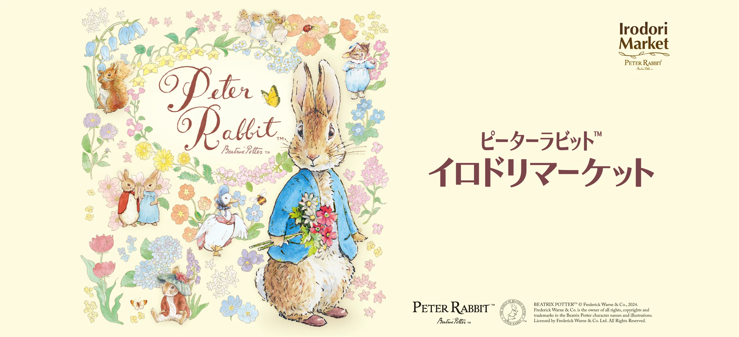ピーターラビット イロドリマーケット