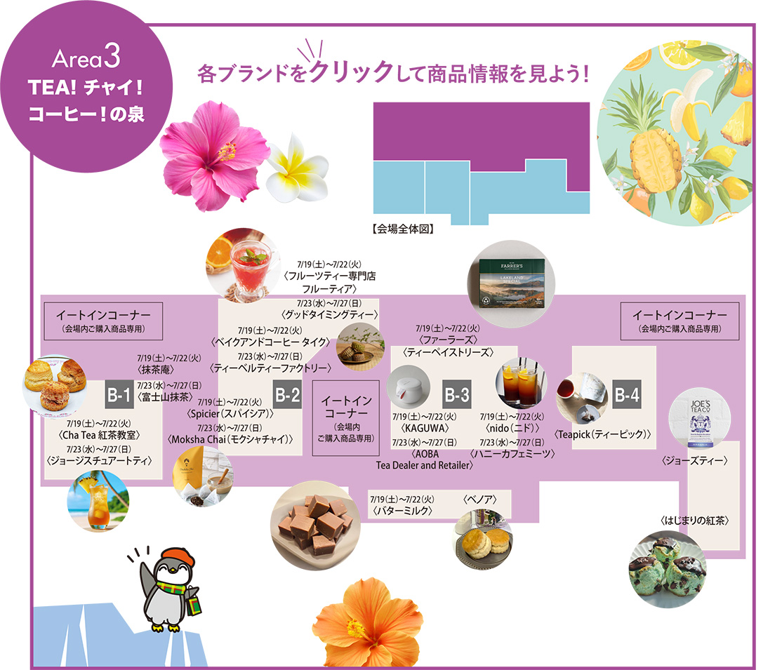 Area3 TEA！チャイ！コーヒー！の泉