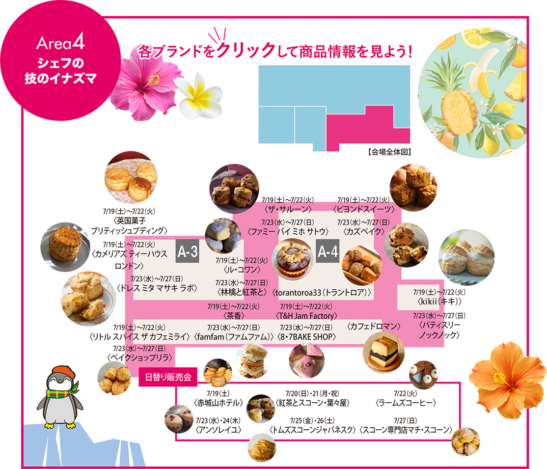 Area4 シェフの技イナズマ