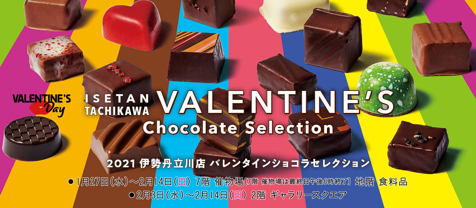 ISETAN 立川バレンタイン