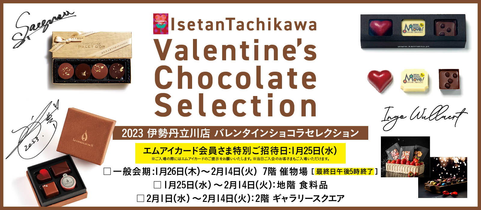 ISETAN 立川バレンタイン