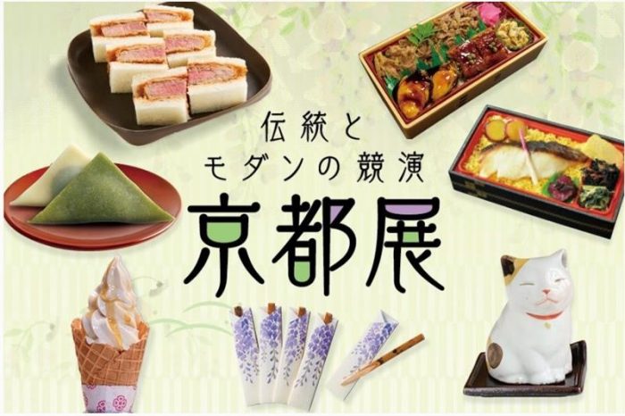 【予告】伝統とモダンの競演 京都展