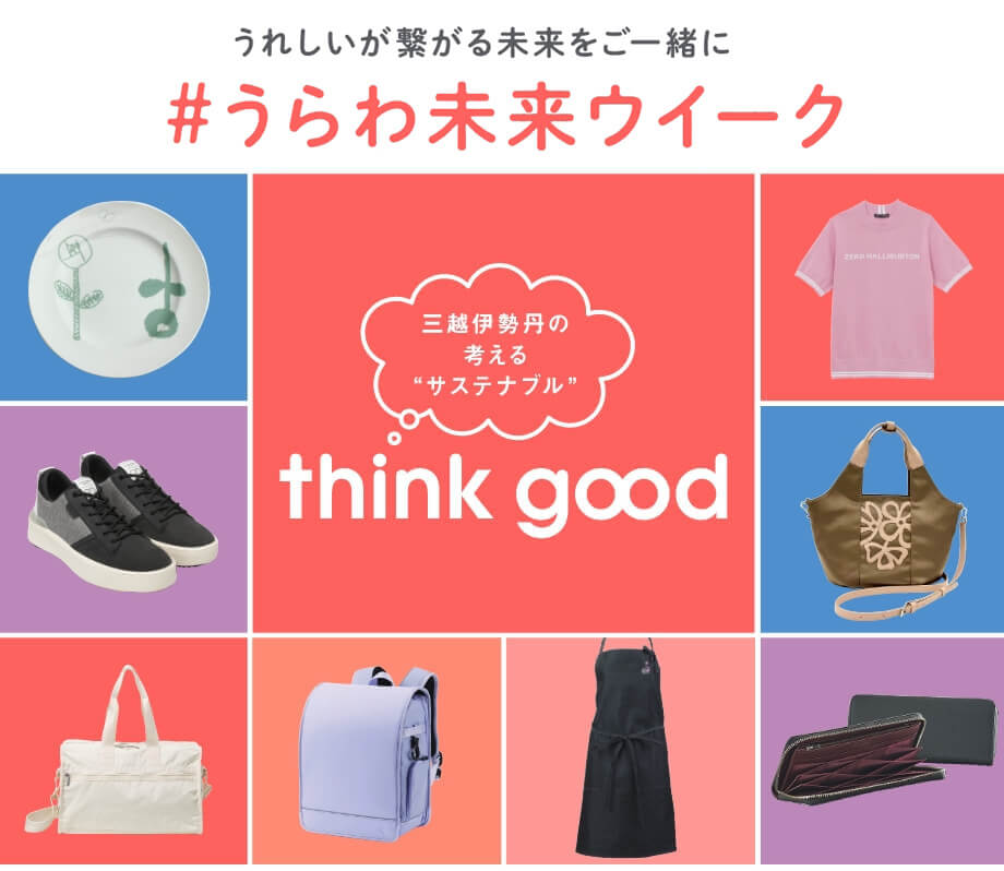 #うらわ未来ウィーク