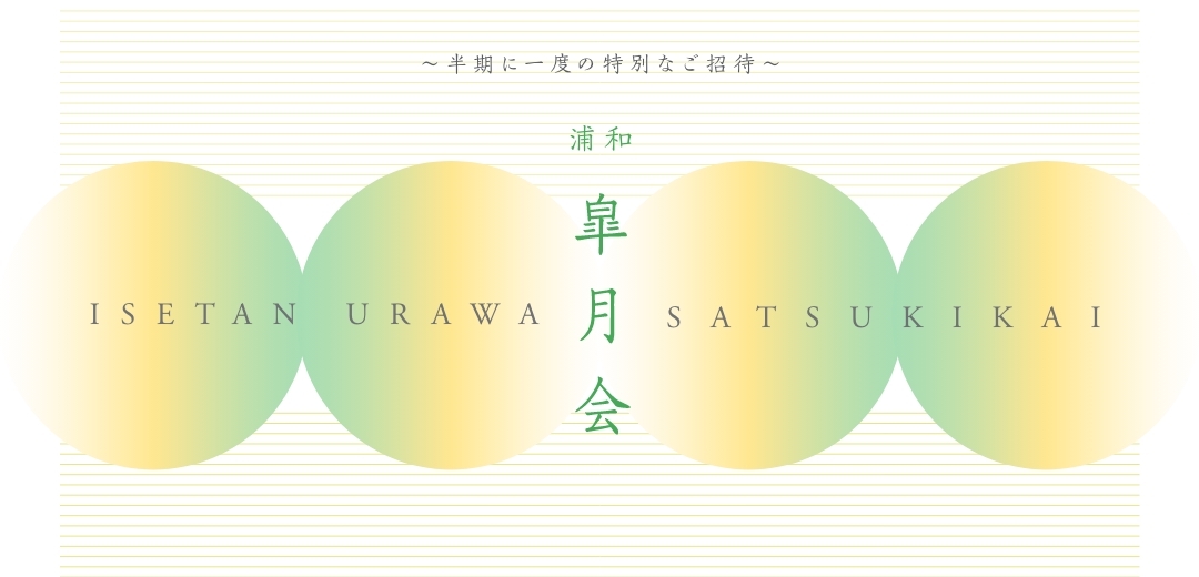 浦和 皐月会