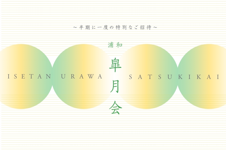 浦和 皐月会
