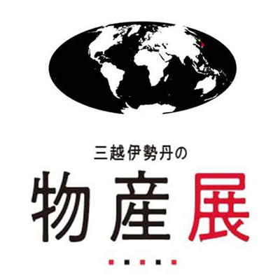 物産展