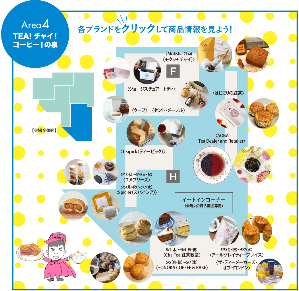 TEA！チャイ！コーヒー！の泉