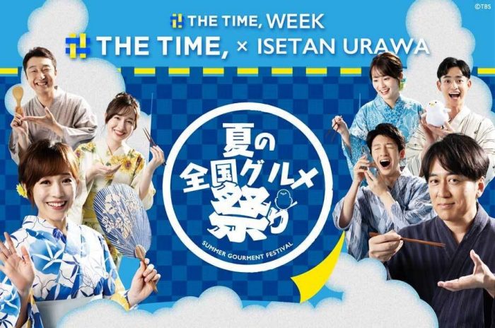 【予告】THE TIME,×ISETAN URAWA 夏の全国グルメ祭り・THE TIME, WEEK