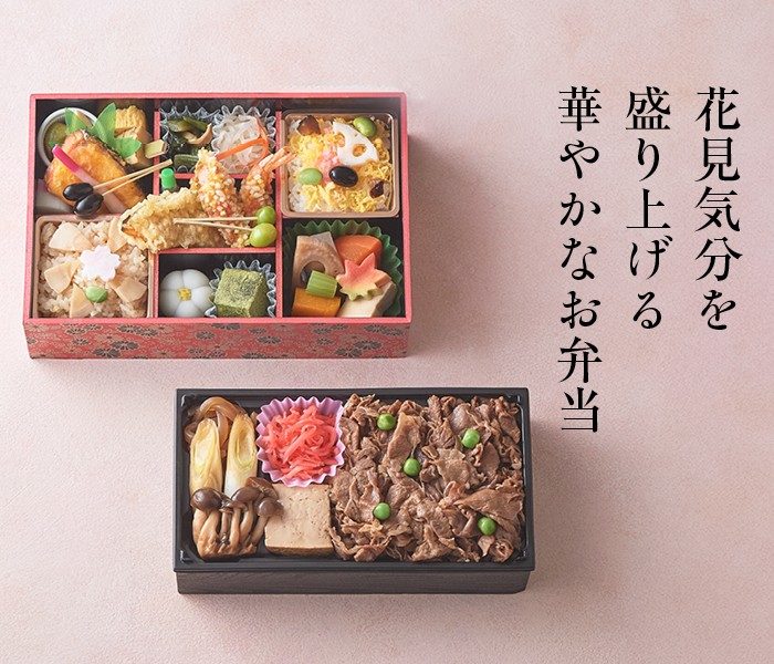 花見気分を盛り上げる、華やかなお弁当とお惣菜