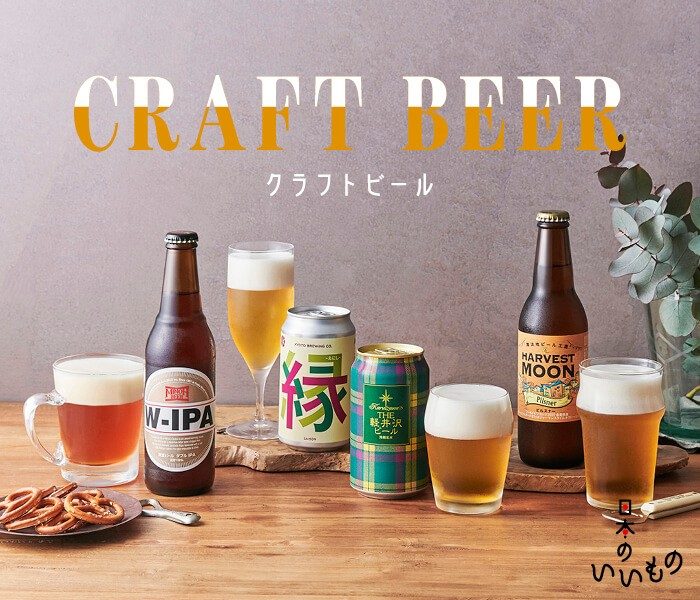 伊勢丹新宿店のバイヤーおすすめ。国産クラフトビール９選＆人気売上ランキング【日本のいいもの１】