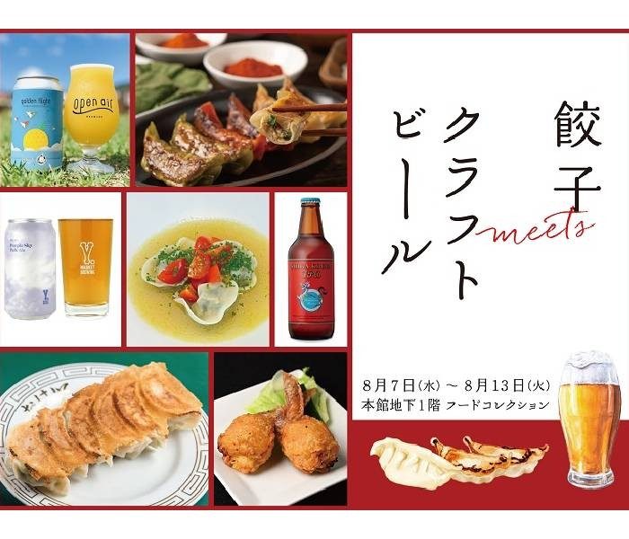 餃子meetsクラフトビール