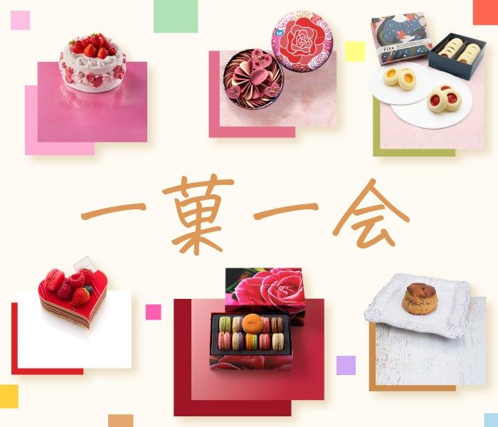 出合った時が買い時！４月の洋菓子「一菓一会」