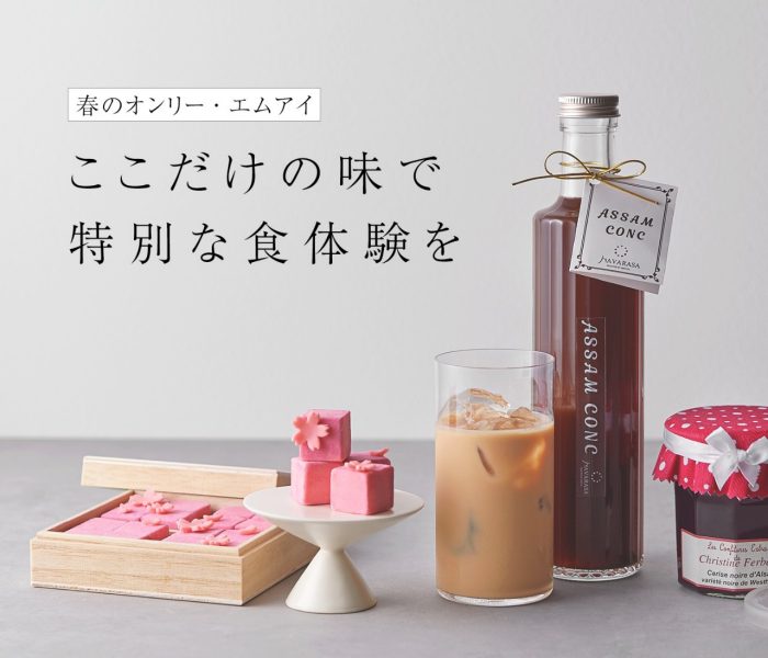 販売期間・場所・数量に限りあり。ここだけの味で、特別な食体験を 