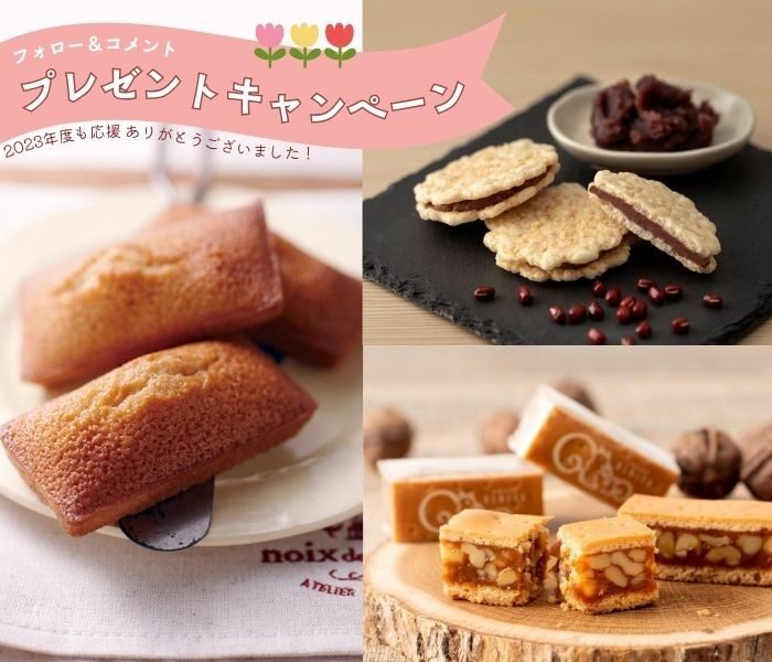 伊勢丹グルメ  2023年度 ご愛顧キャンペーン！