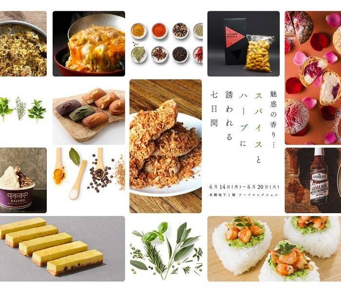 「魅惑のスパイス＆ハーブフェス」