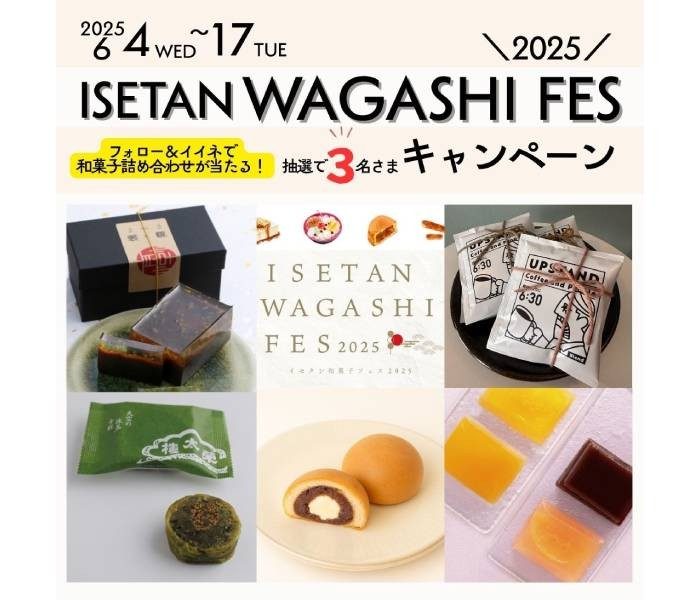 ISETAN WAGASHI FES  SNSプレゼント キャンペーン！    