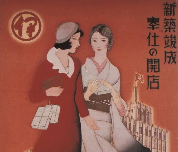 伊勢丹新宿店 新宿出店90周年〜新宿の街とともに〜