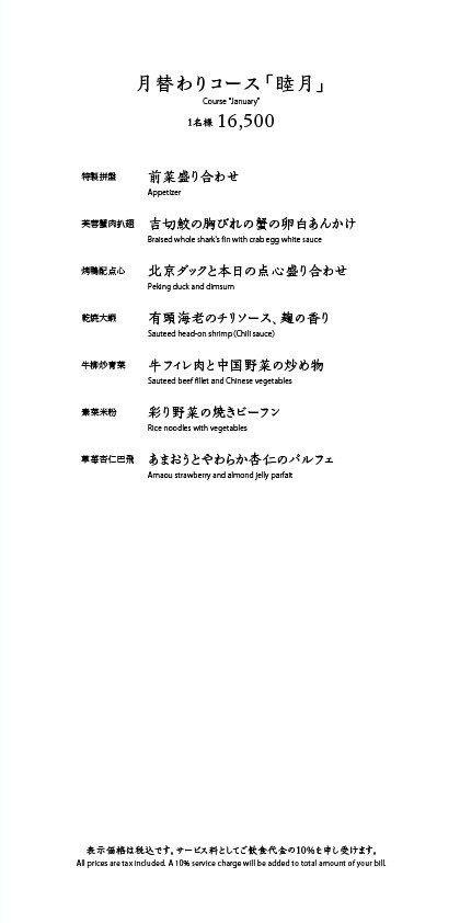 1月限定おすすめのご案内