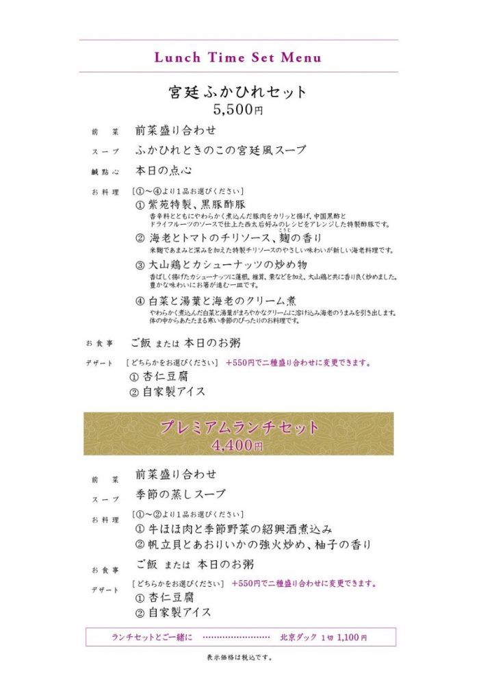 〈日本橋　紫苑〉冬季ランチタイム限定メニューのご案内