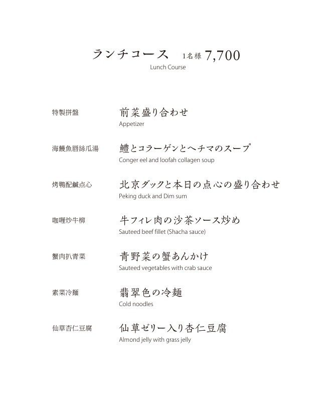 〈日本橋　紫苑〉夏季ランチタイム限定メニューのご案内