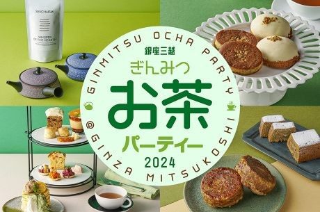 ぎんみつ お茶パーティ