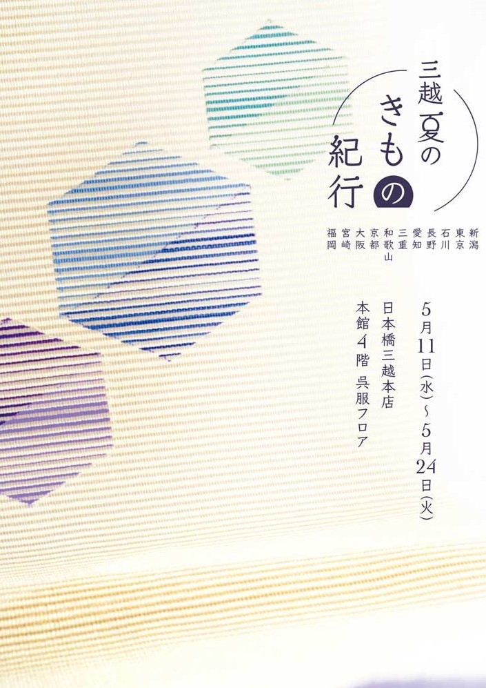 summer_kimono_kikou_sekiryo_h1-p6