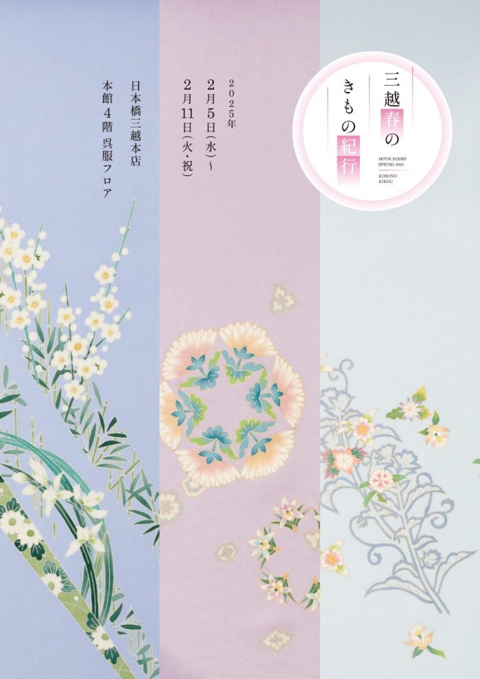 加花 KAHANA＞夏きものとゆかたコレクション | 呉服 | 日本橋三越本店 | 三越伊勢丹店舗情報