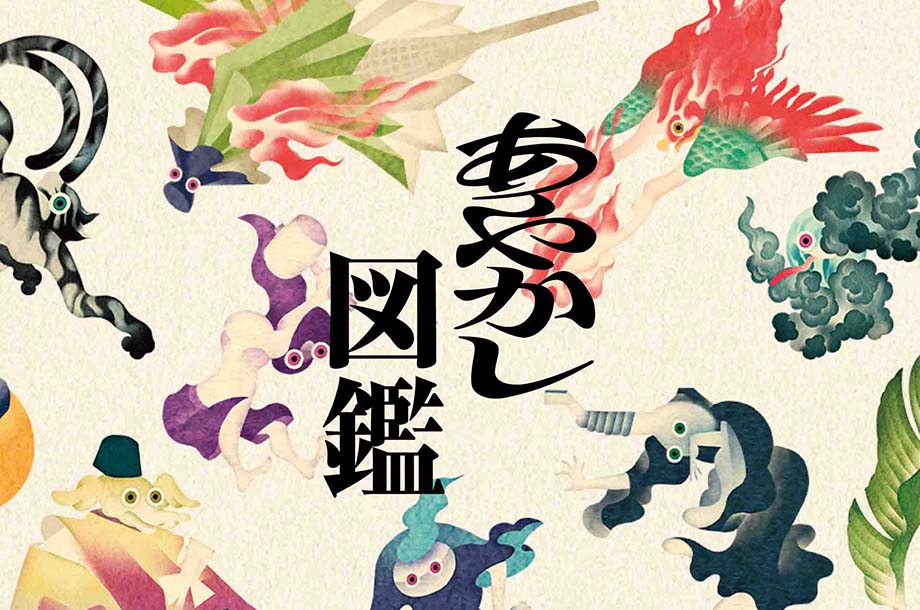 銀座三越 あやかし銀座｜あやかし銀座