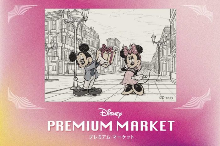 ディズニープレミアムマーケット