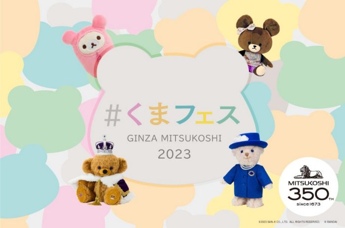#くまフェス in 銀座三越 2023　同時開催：くまのプーさんDISNEY WINNIE THE POOH FESTIVAL 2023   
