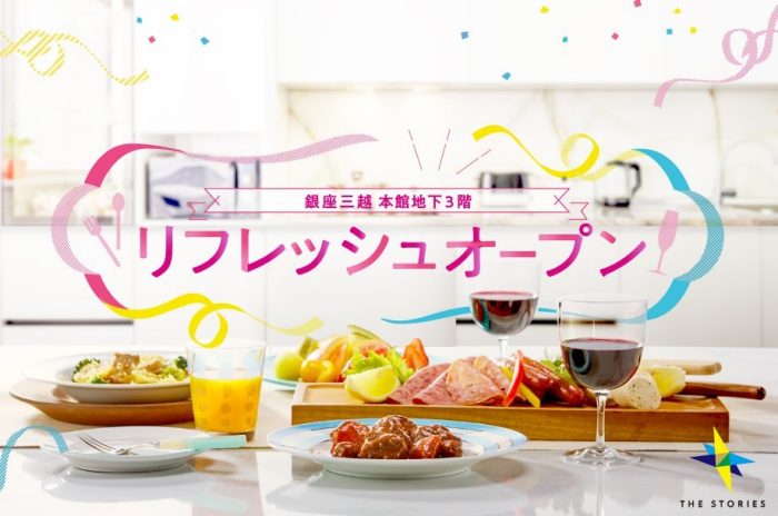 本館地下3階 リフレッシュオープン